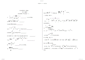 2022年复变函数试题库.docx