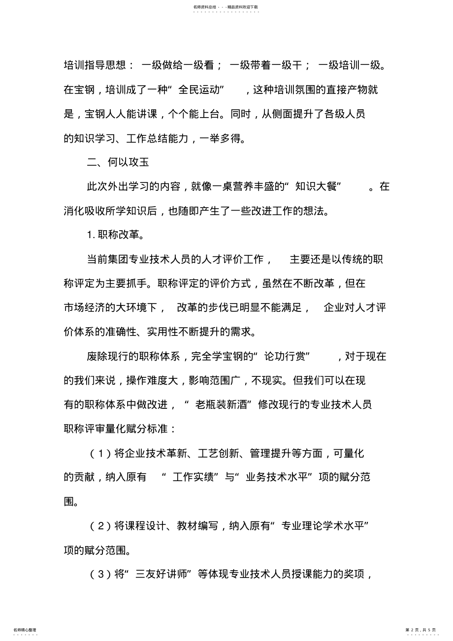 2022年外出学习考察心得体会 .pdf_第2页