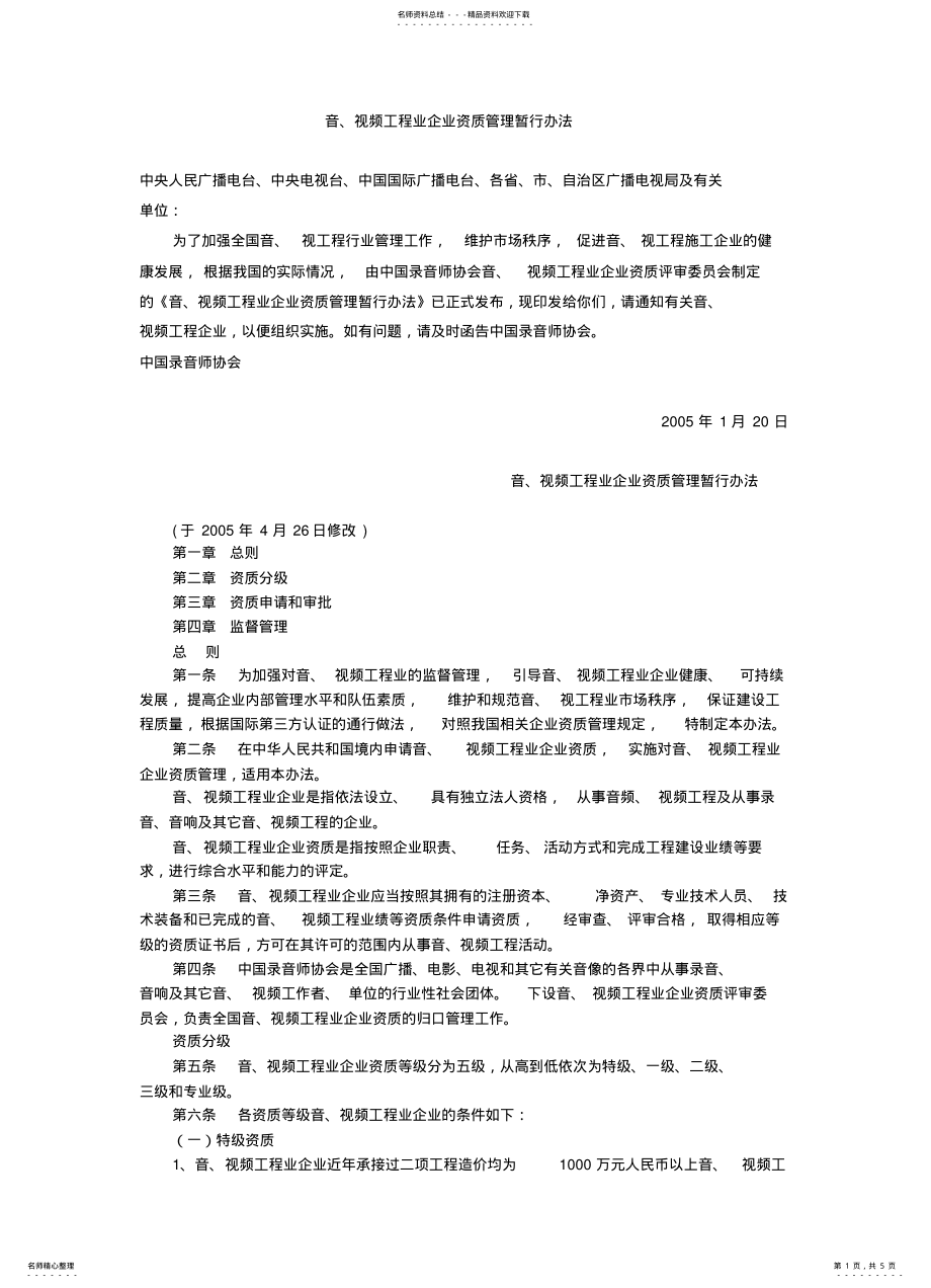 2022年音视频资质 2.pdf_第1页