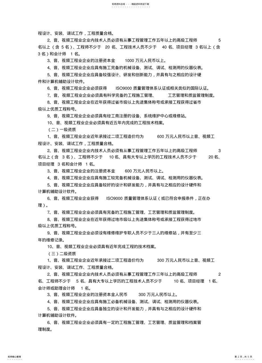 2022年音视频资质 2.pdf_第2页