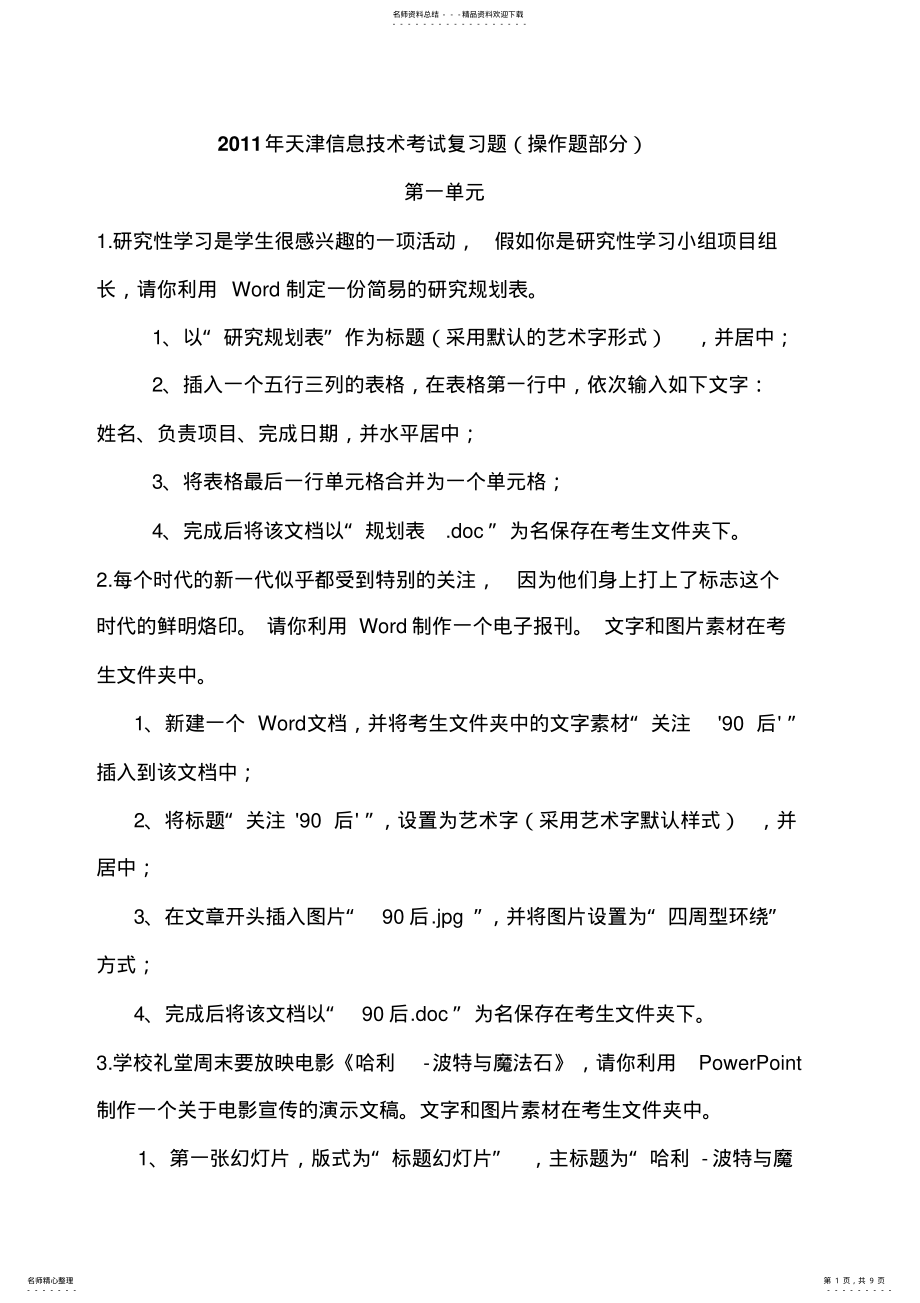 2022年天津市信息技术学业水平考试复习题 .pdf_第1页