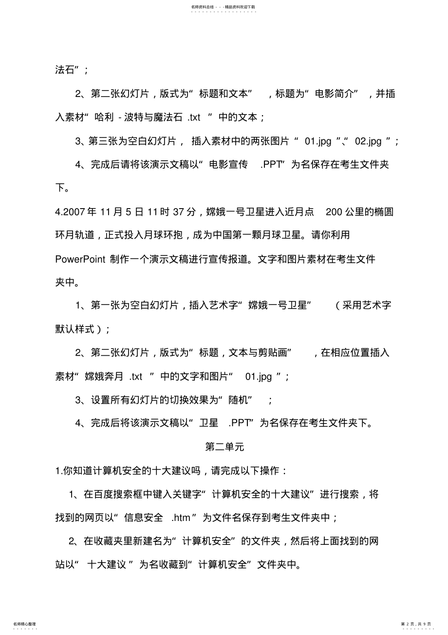 2022年天津市信息技术学业水平考试复习题 .pdf_第2页