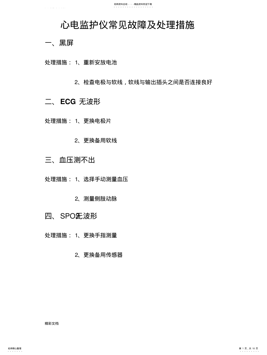 2022年常用的仪器应急预案 .pdf_第1页