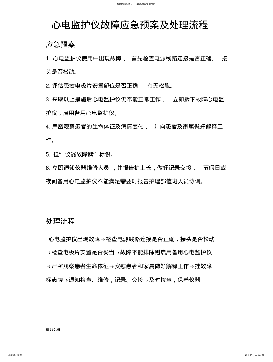 2022年常用的仪器应急预案 .pdf_第2页