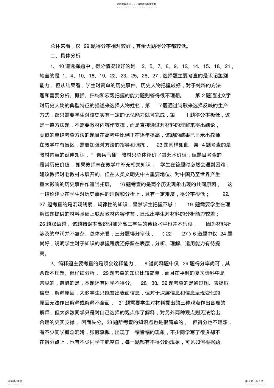 2022年高三历史期末考试质量分析 2.pdf_第2页