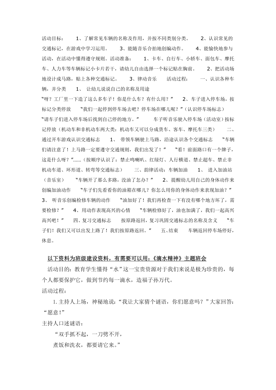 幼儿园大班中班小班综合活动：车辆总动员优秀教案优秀教案课时作业课时训练.doc_第1页