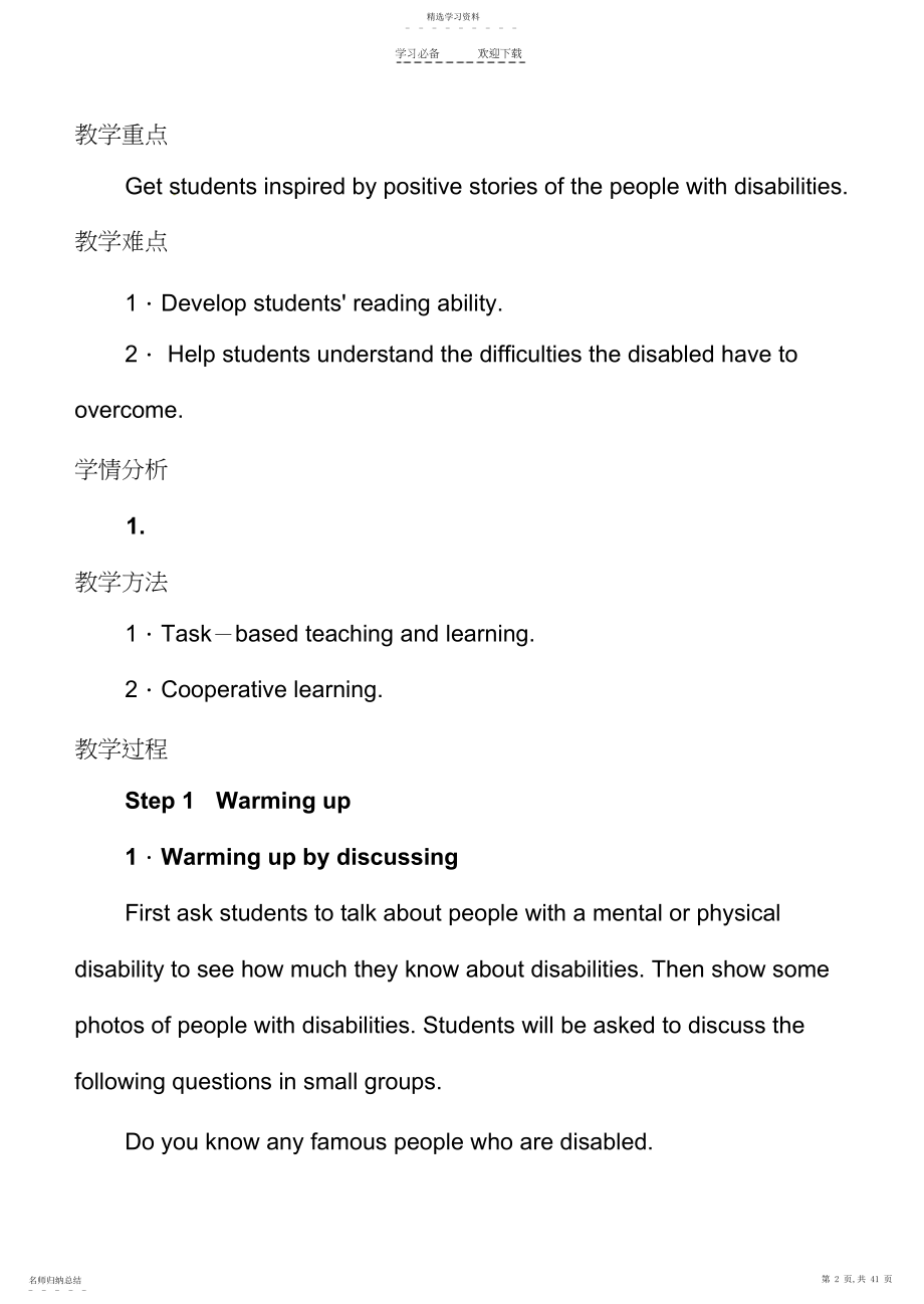 2022年高中英语全册教案.docx_第2页