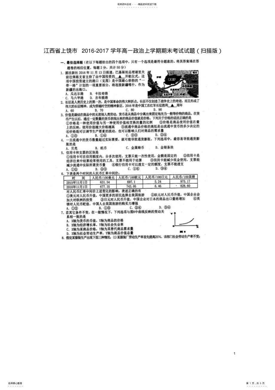 2022年高一政治上学期期末考试试题 37.pdf_第1页