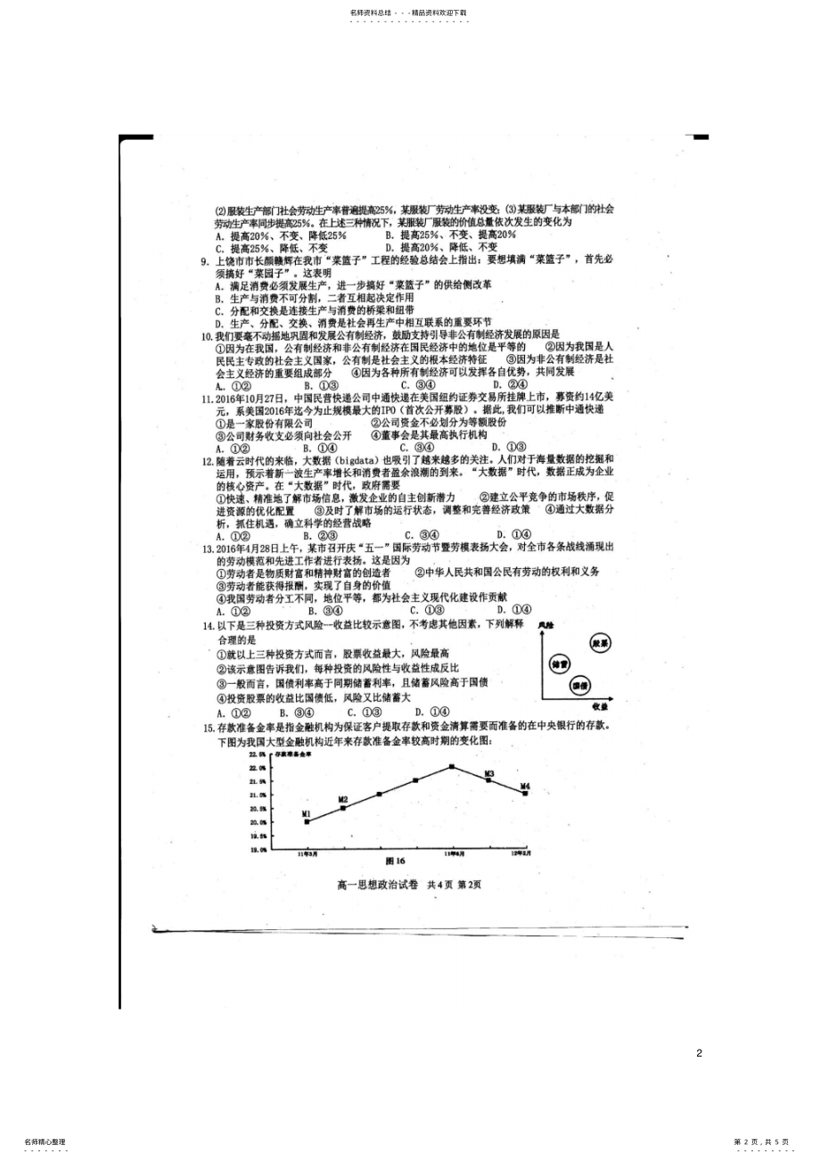 2022年高一政治上学期期末考试试题 37.pdf_第2页