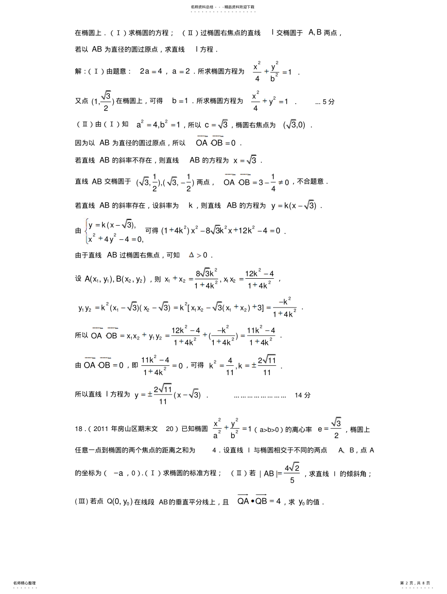 2022年高中数学圆锥曲线试题 .pdf_第2页