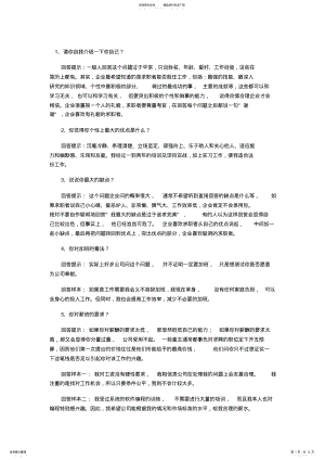 2022年面试条经典语录 .pdf