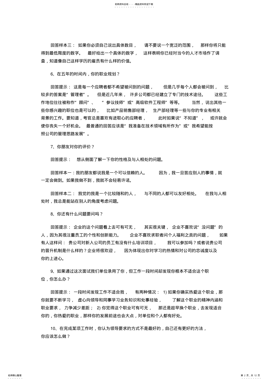 2022年面试条经典语录 .pdf_第2页