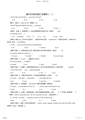 2022年高中代词专项练习题及答案详解 2.pdf