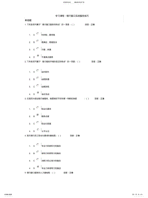 2022年学习课程：银行窗口实战服务技巧归纳 .pdf