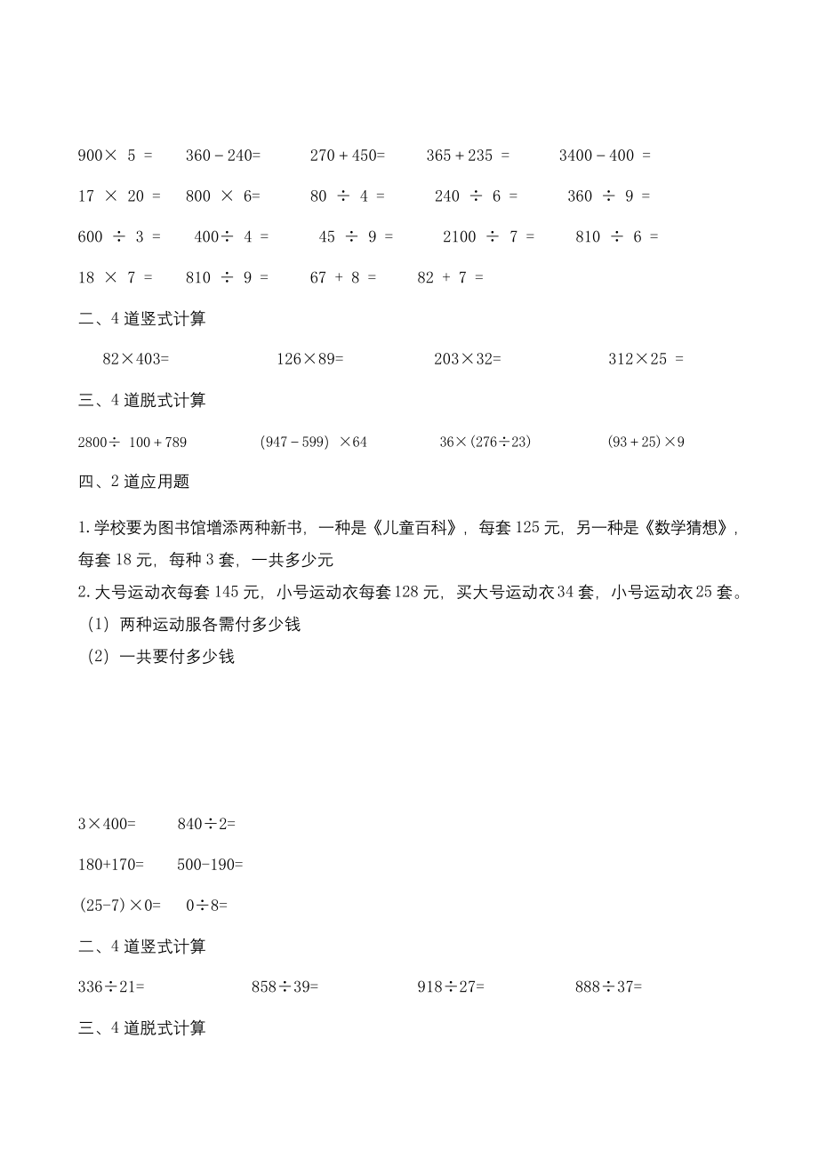 四年级上册数学每天道口算道竖式-道脱式-道应用题寒假作业.docx_第2页