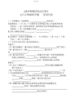 2022年高中物理知识点归纳.docx