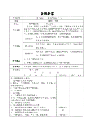 四年级下册数学第2课时--平移公开课教案教学设计课件公开课教案教学设计课件公开课教案课件.doc