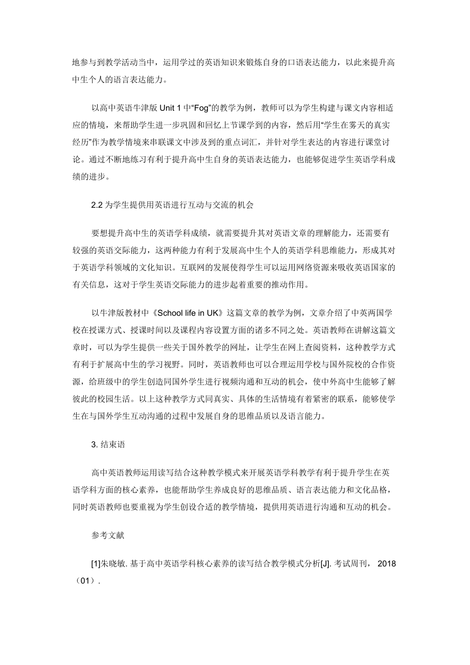 基于高中英语学科核心素养的读写结合教学模式分析.docx_第2页