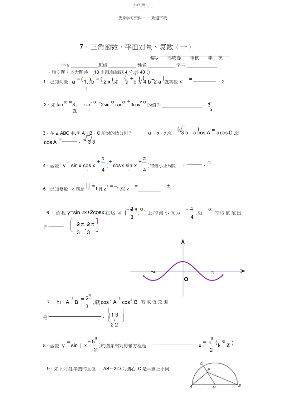 2022年高三数学学生寒假自主学习讲义文科加试题参考答案.docx_第1页