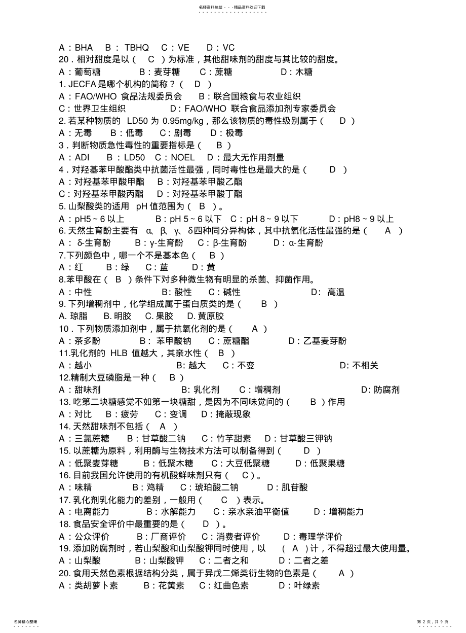 2022年食品添加剂复习题有答案 .pdf_第2页