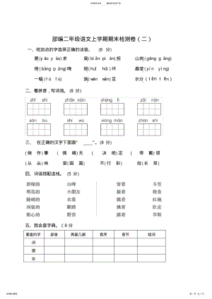 2022年完整word版,二年级语文期末试卷 2.pdf