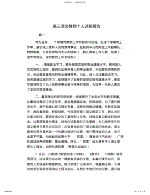 2022年高三语文教师个人述职报告 2.pdf