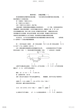 2022年小学六年级奥数专项：分数应用题 2.pdf