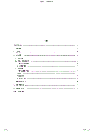 2022年地面硬化施工方案 2.pdf