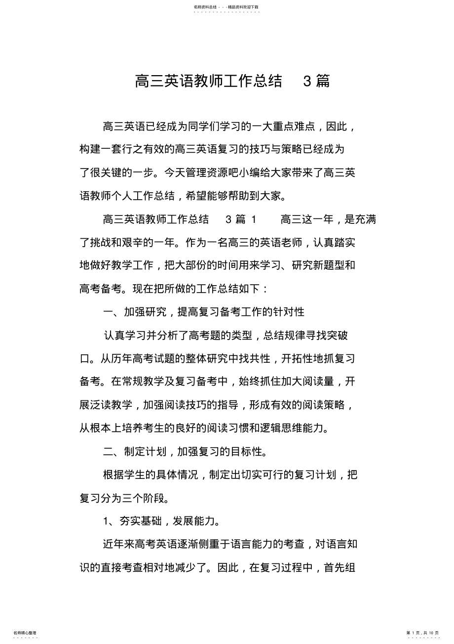 2022年高三英语教师工作总结篇,推荐文档 .pdf_第1页