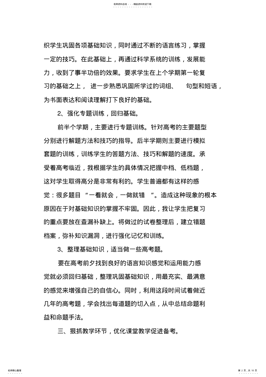 2022年高三英语教师工作总结篇,推荐文档 .pdf_第2页