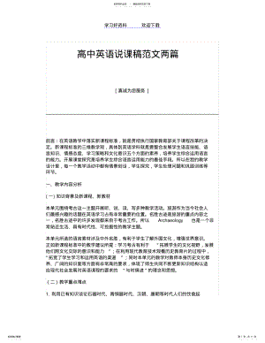 2022年高中英语说课稿范文两篇 .pdf