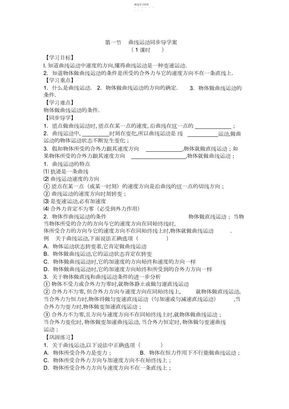 2022年高中物理必修二曲线运动全套导学案.docx_第1页