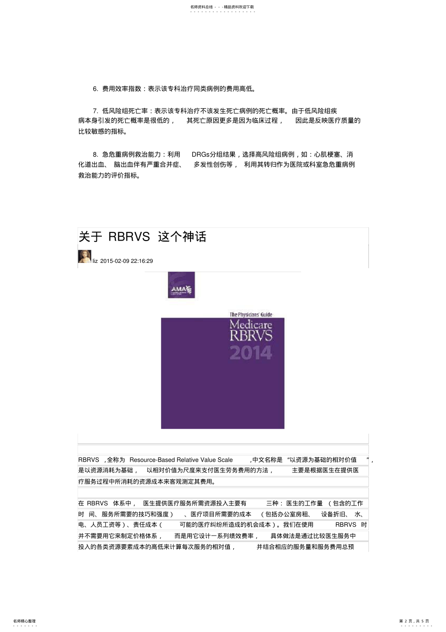 2022年完整word版,RBRVS与drgs在医院绩效分配中的应用 .pdf_第2页