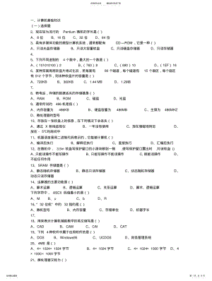 2022年对口升学计算机基础知识部分精选试题及答案 .pdf