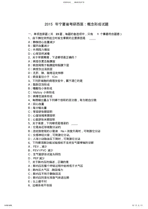 2022年宁夏省考研西医：概念形成试题 .pdf