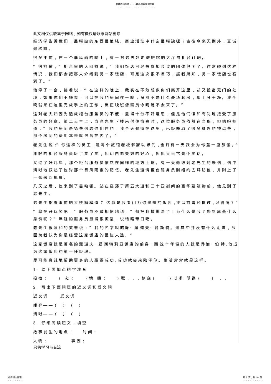 2022年小学语文阅读训练含答案教学内容 .pdf_第2页