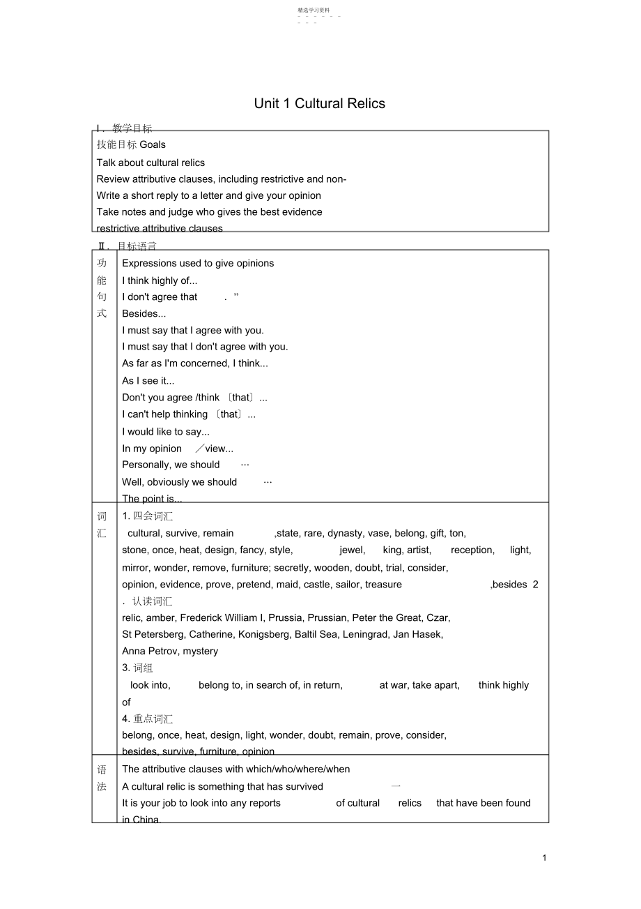 2022年高一英语上学期Unit-整单元教案.docx_第1页