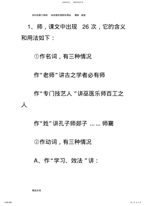 2022年师说中“师”“之”的用法 .pdf