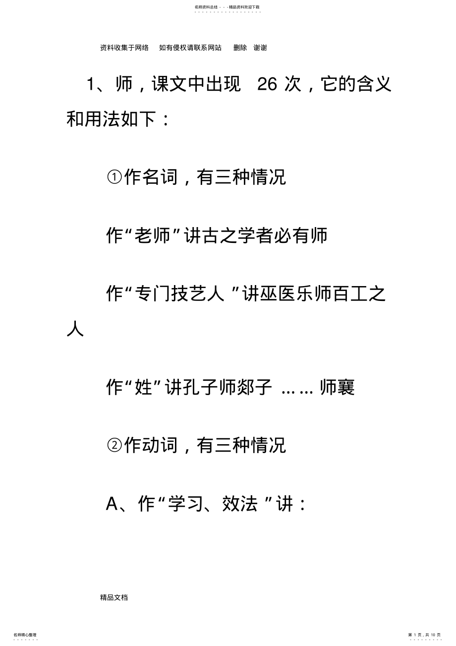 2022年师说中“师”“之”的用法 .pdf_第1页