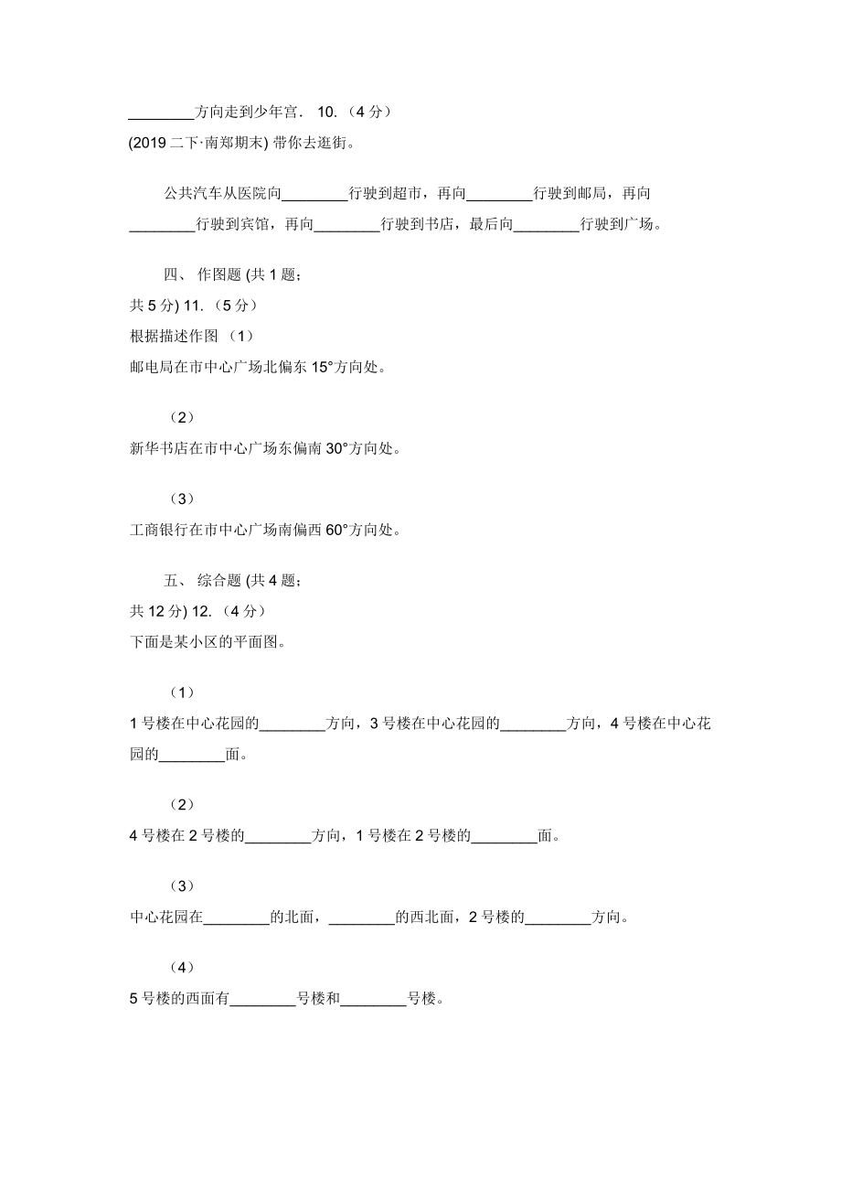 2019-2020学年人教版数学三年级下册1.2认识地图上方向（II）卷.docx_第2页