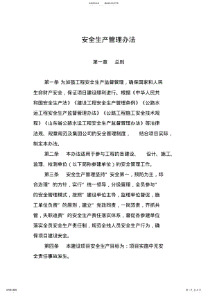 2022年安全生产管理办法 .pdf