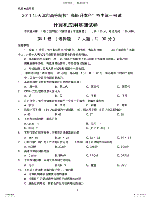 2022年天津市专升本计算机真题及答案 .pdf