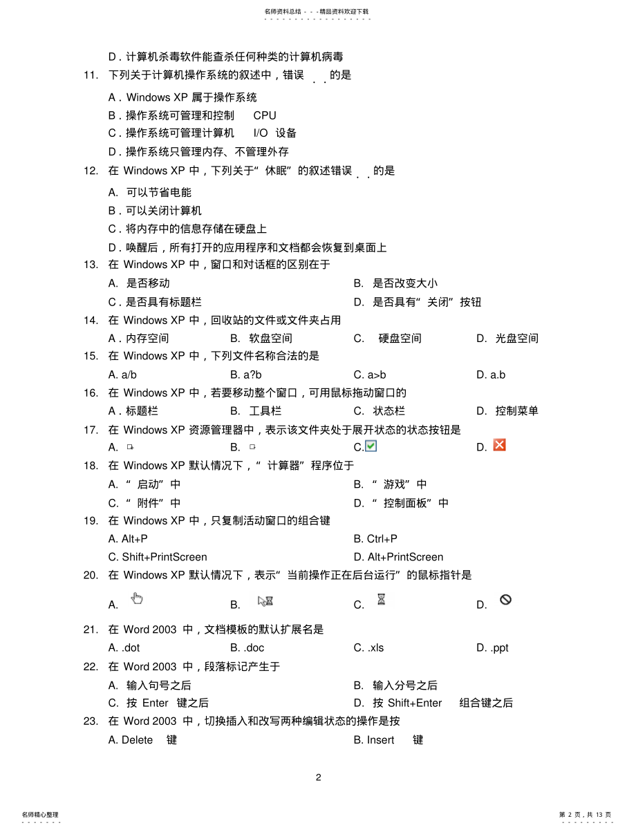 2022年天津市专升本计算机真题及答案 .pdf_第2页