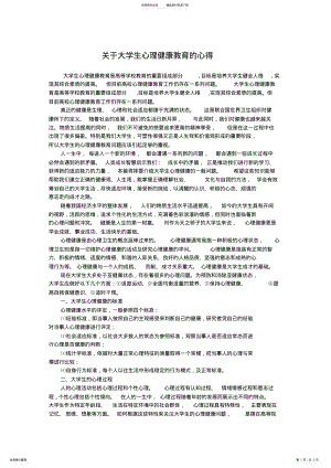 2022年大学生心理健康教育心得 .pdf