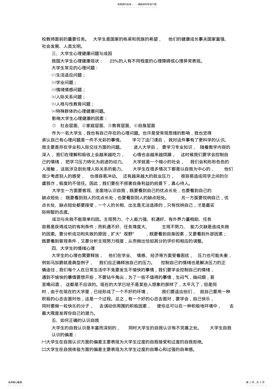 2022年大学生心理健康教育心得 .pdf_第2页