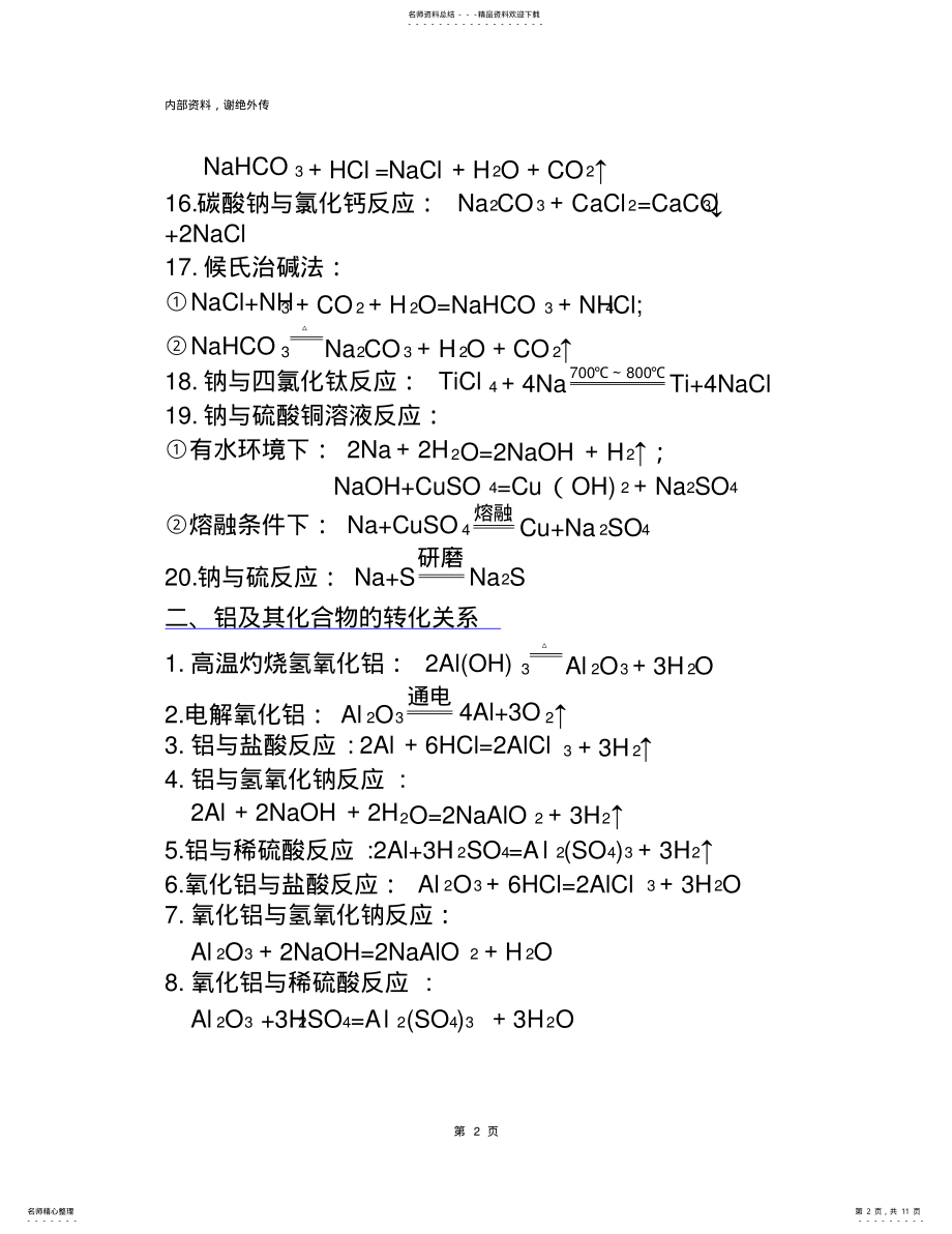 2022年高中化学必修化学方程式总结,推荐文档 .pdf_第2页