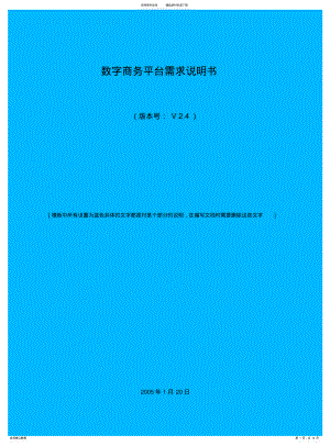 2022年需求说明文档模板. .pdf