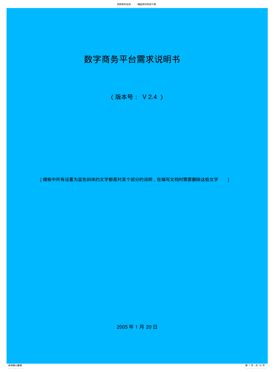 2022年需求说明文档模板. .pdf_第1页