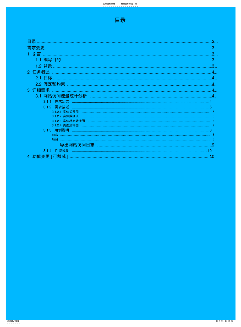 2022年需求说明文档模板. .pdf_第2页