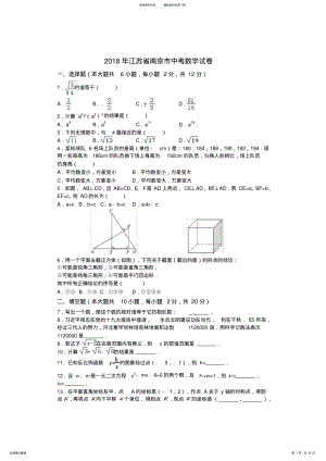 2022年年江苏省南京市中考数学试卷及答案,推荐文档 .pdf